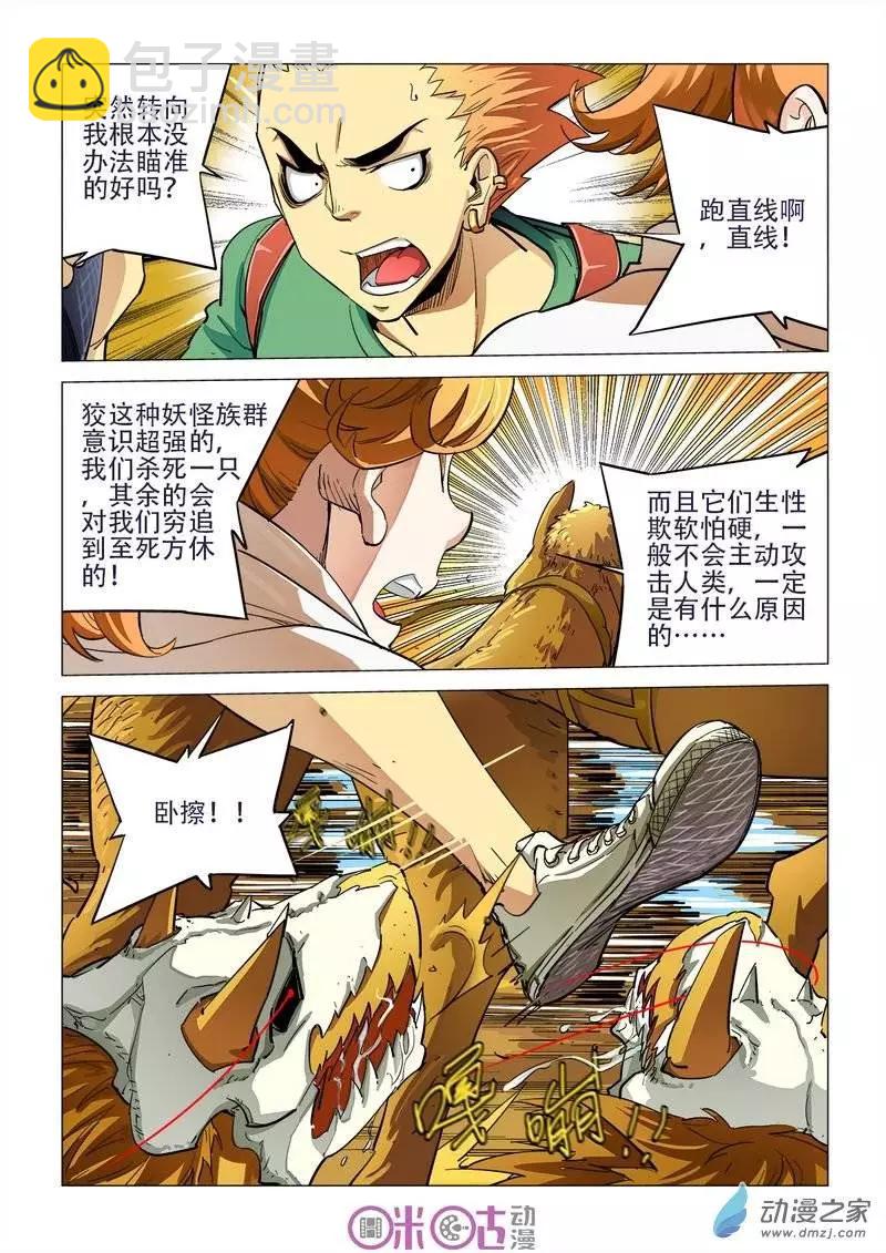 《千年山海》第13回 第8页