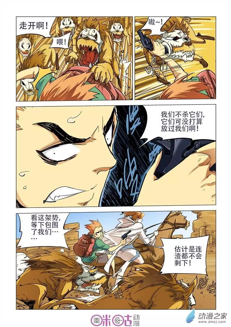 《千年山海》第13回 第9页
