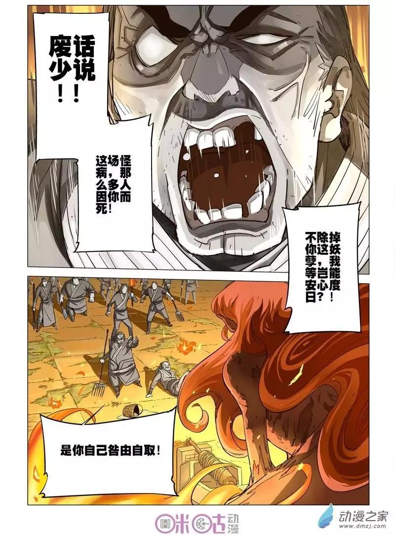 《千年山海》第16回 第10页