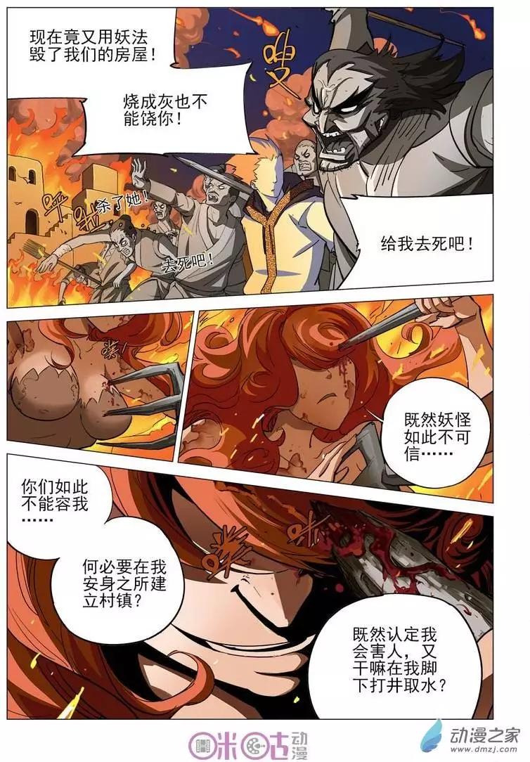 《千年山海》第16回 第11页
