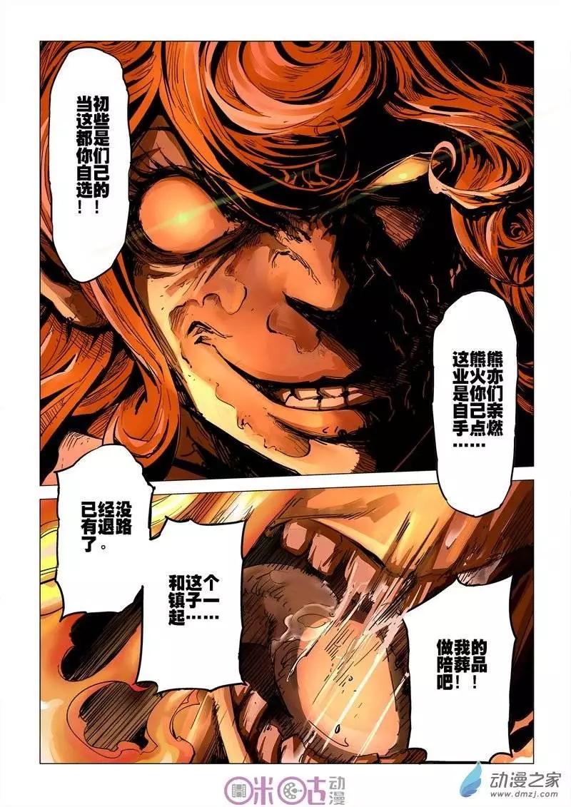《千年山海》第16回 第12页