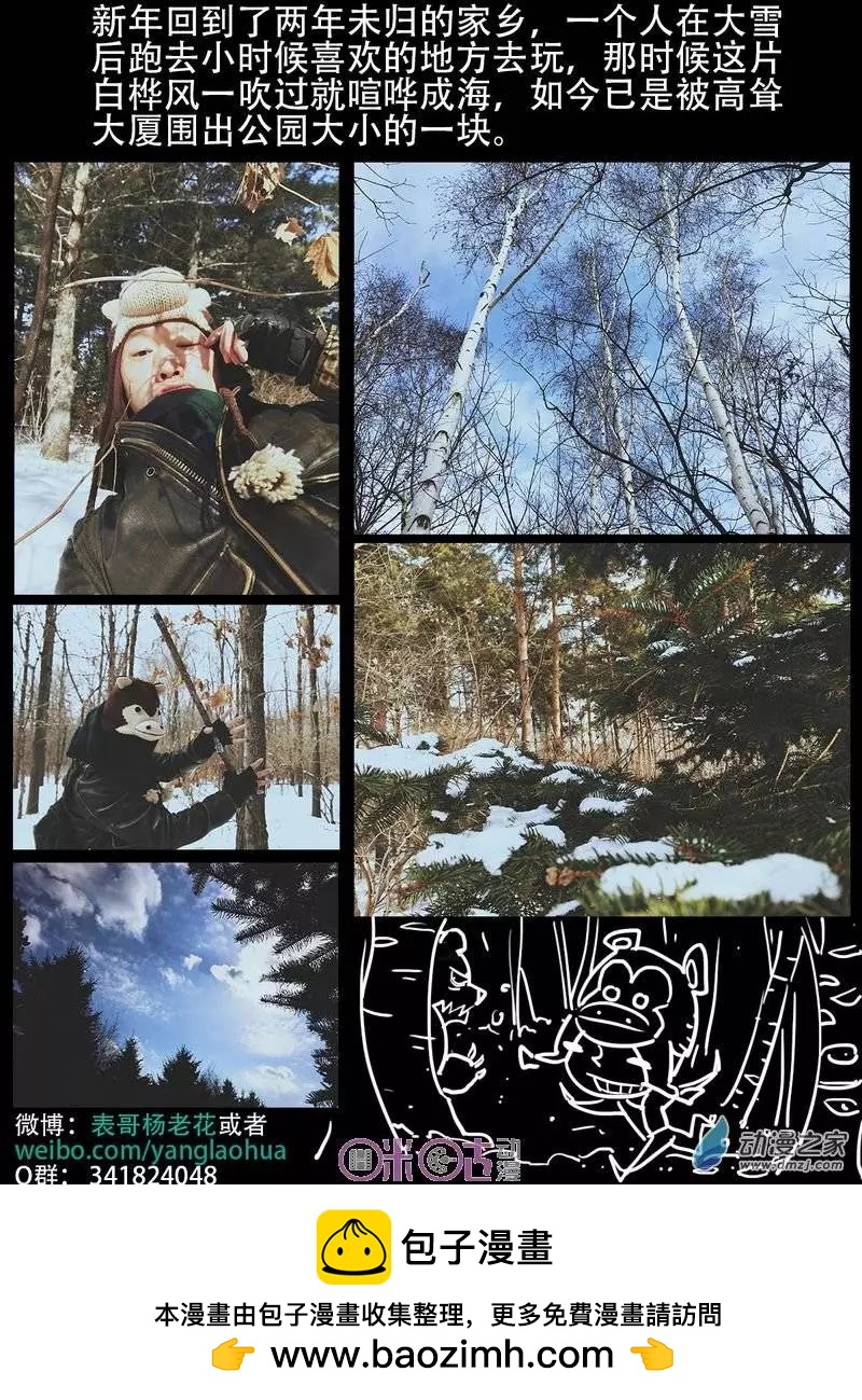 《千年山海》第16回 第13页