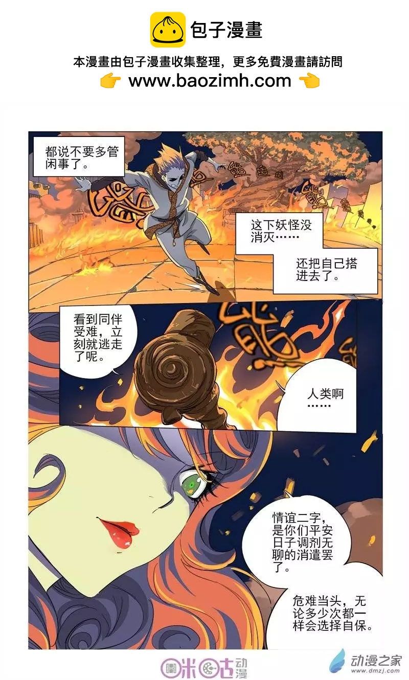 《千年山海》第16回 第2页