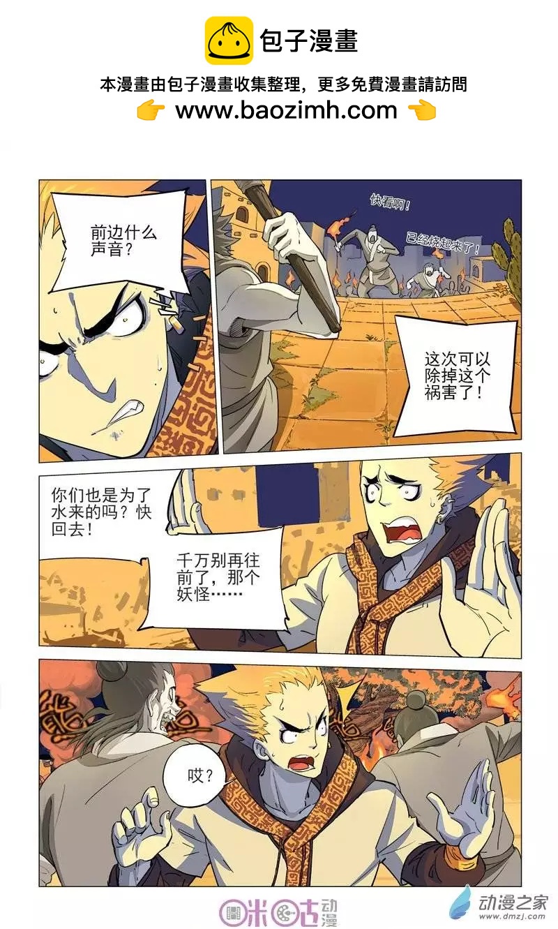 《千年山海》第16回 第3页
