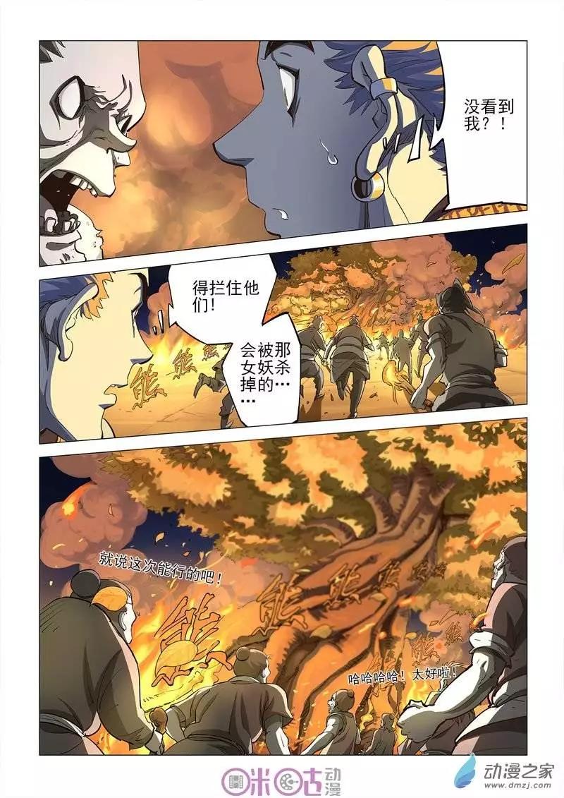 《千年山海》第16回 第4页