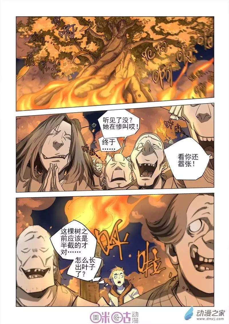 《千年山海》第16回 第5页