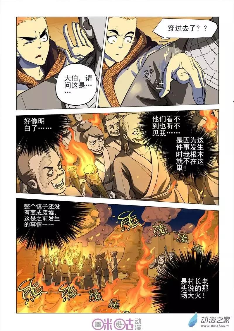 《千年山海》第16回 第6页