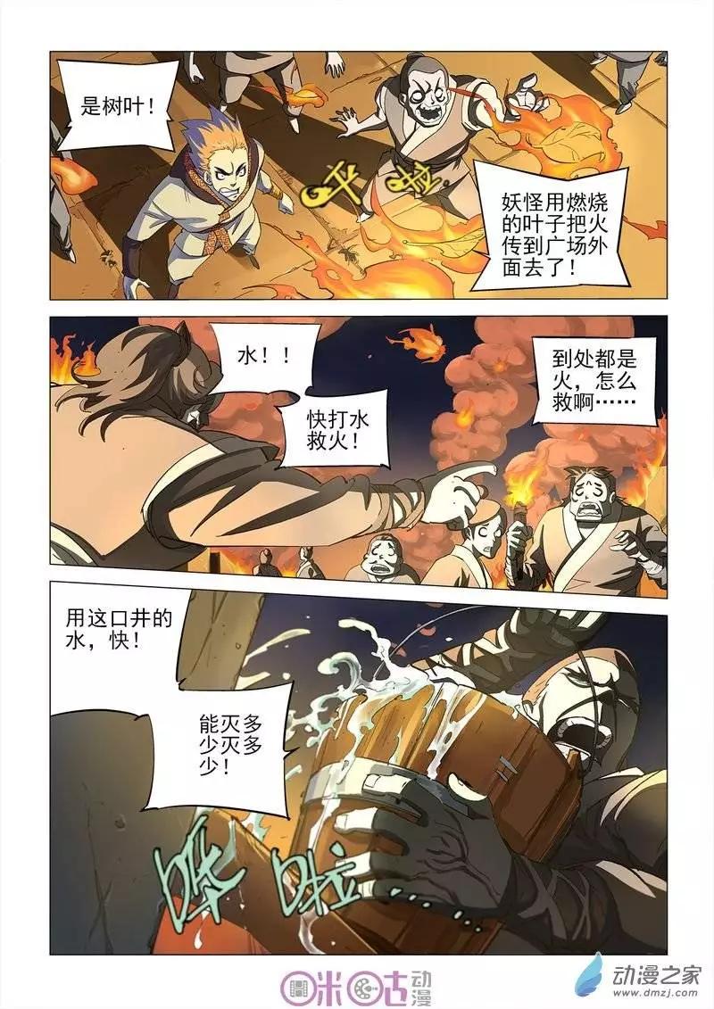《千年山海》第16回 第8页