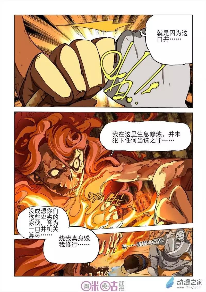 《千年山海》第16回 第9页