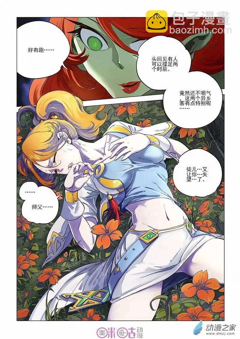 《千年山海》第19回 第10页