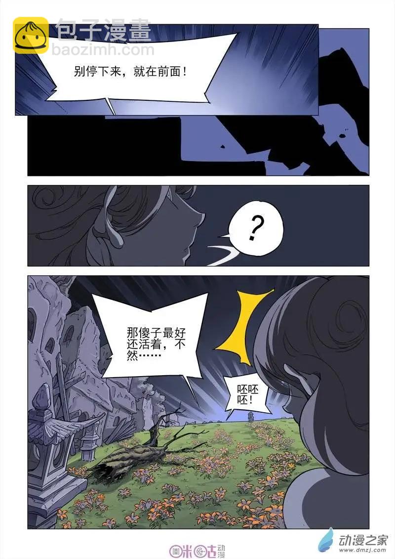 《千年山海》第19回 第11页