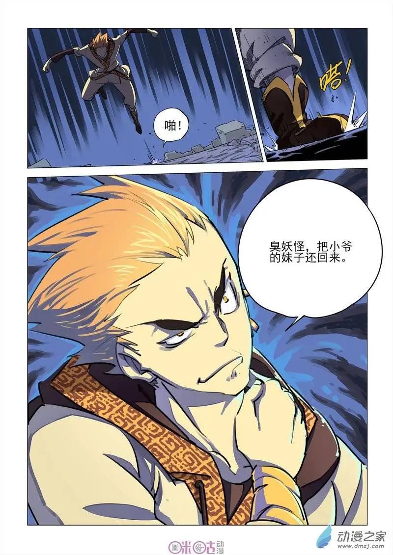 《千年山海》第19回 第12页