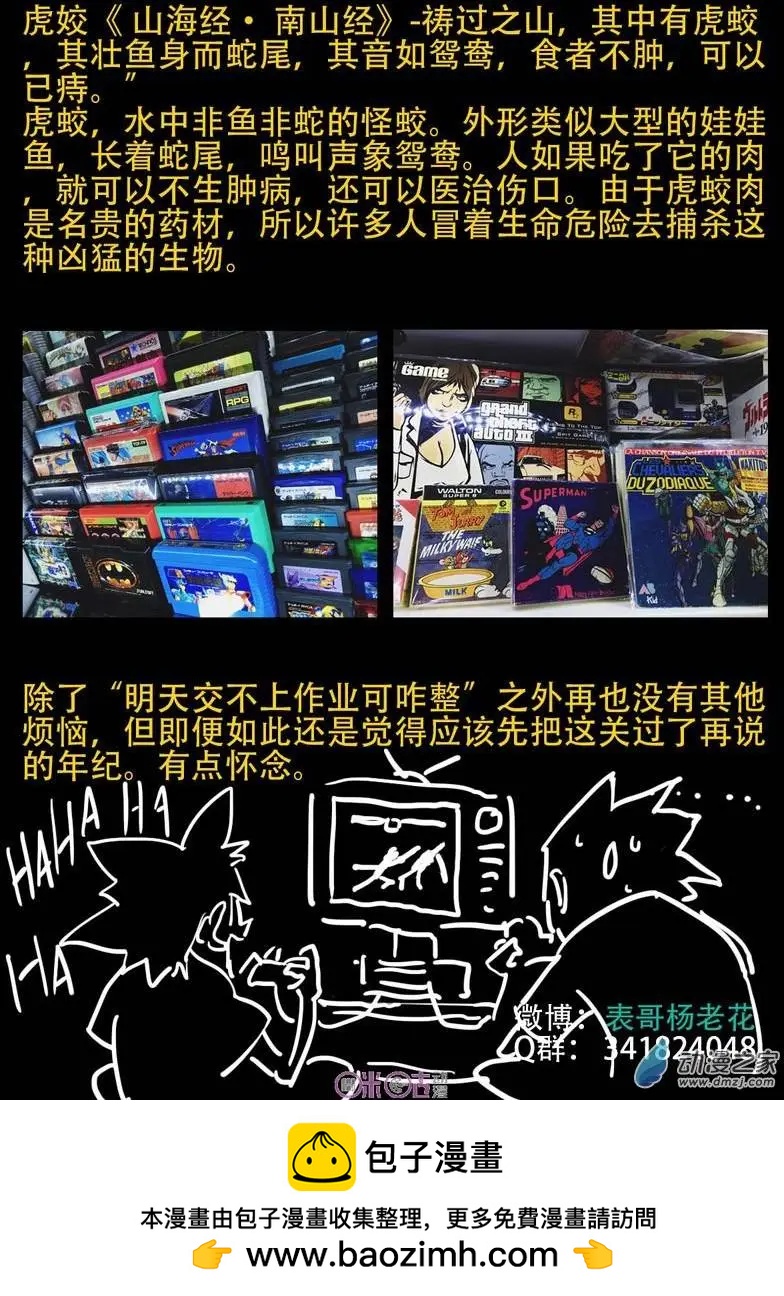 《千年山海》第19回 第14页
