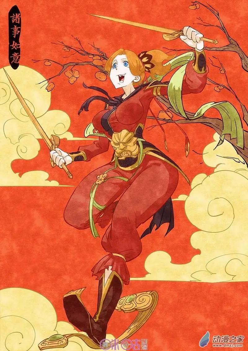 《千年山海》第19回 第1页