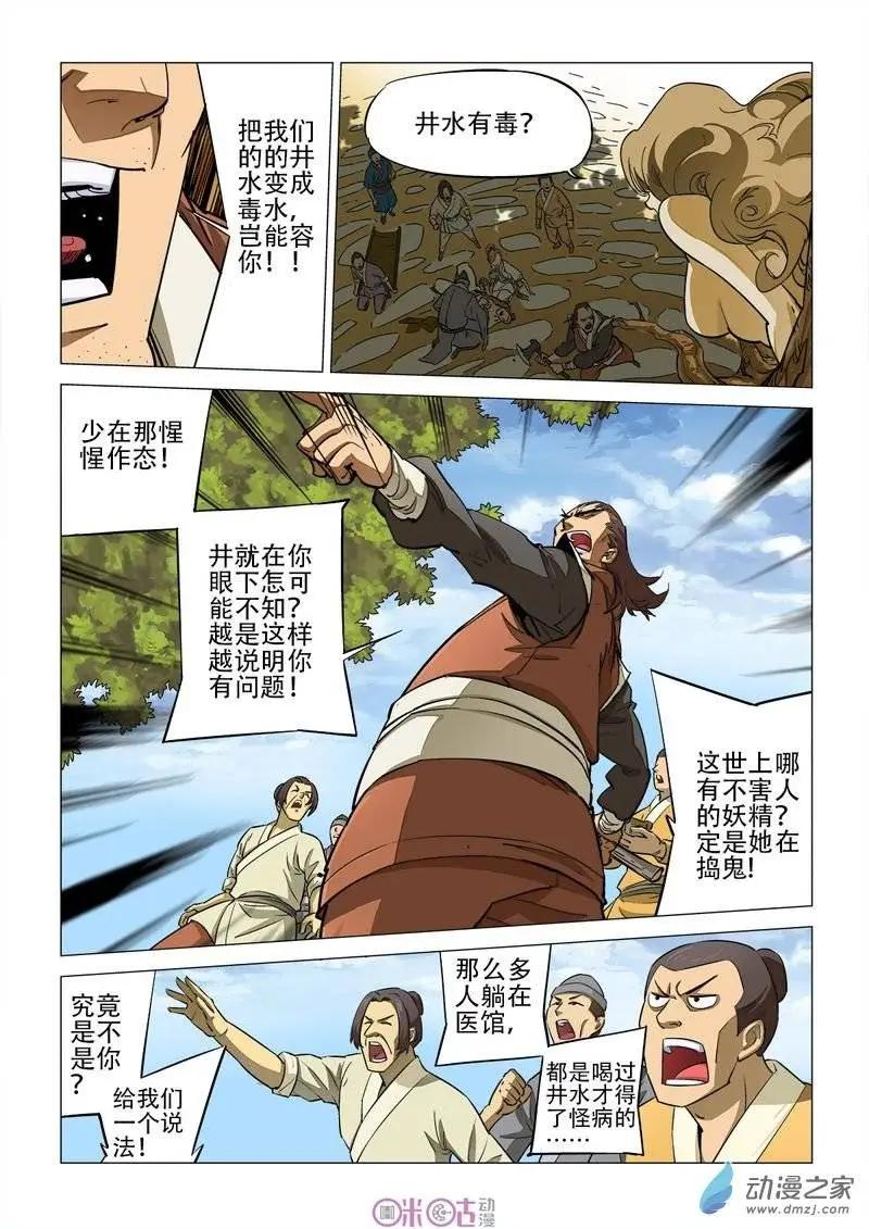 《千年山海》第19回 第3页
