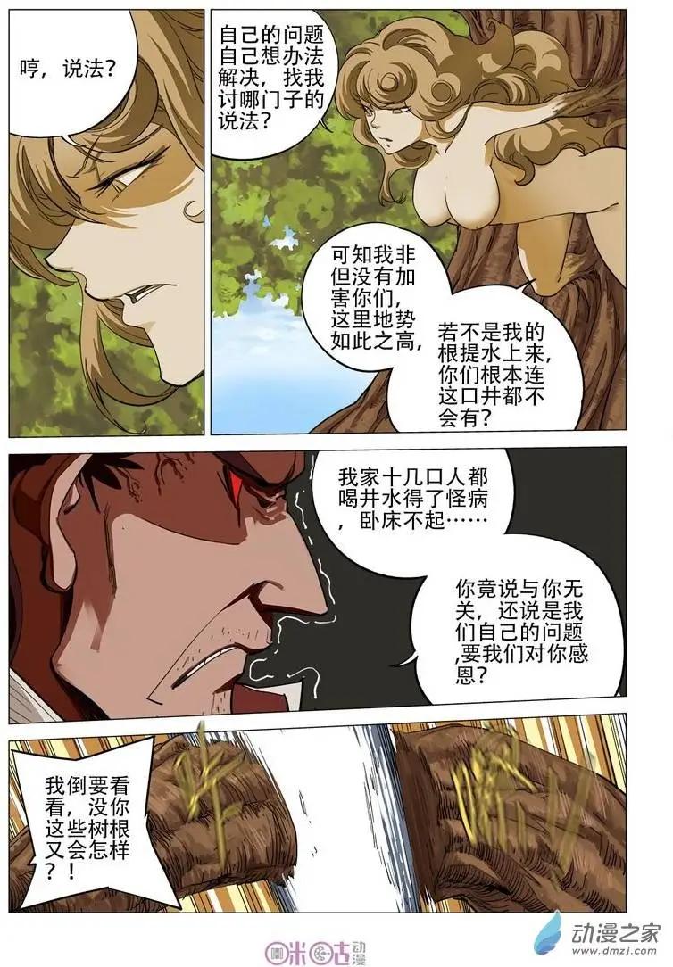 《千年山海》第19回 第4页