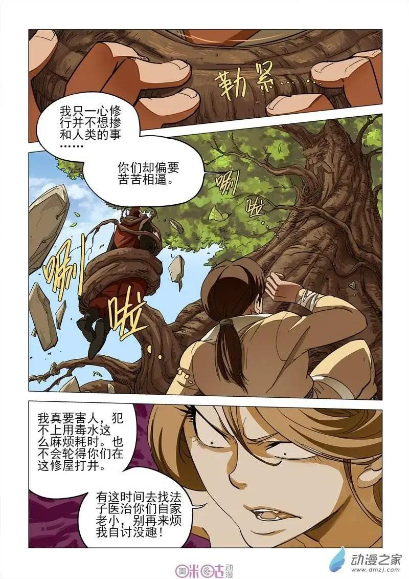 《千年山海》第19回 第7页