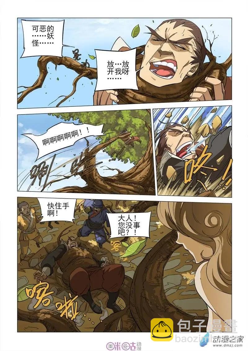 《千年山海》第19回 第8页