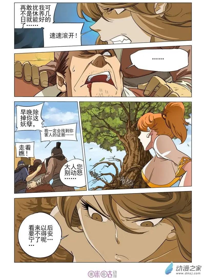 《千年山海》第19回 第9页