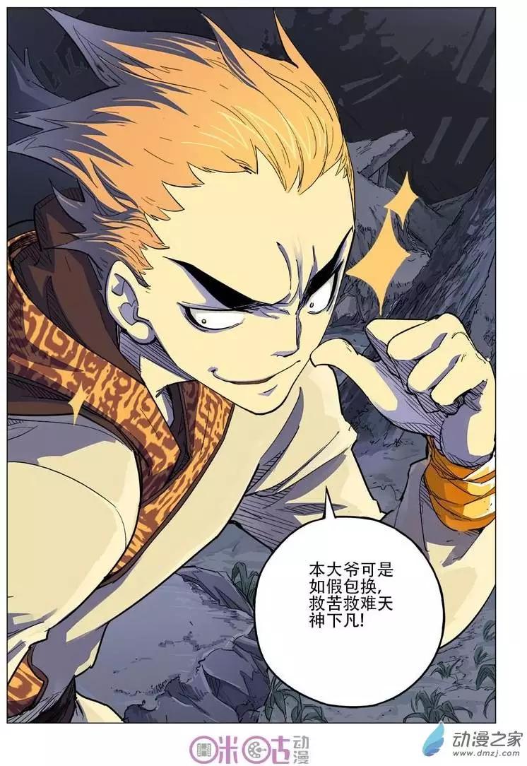 《千年山海》第17回 第10页