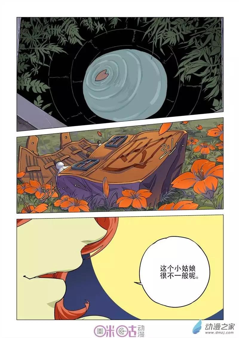 《千年山海》第17回 第11页