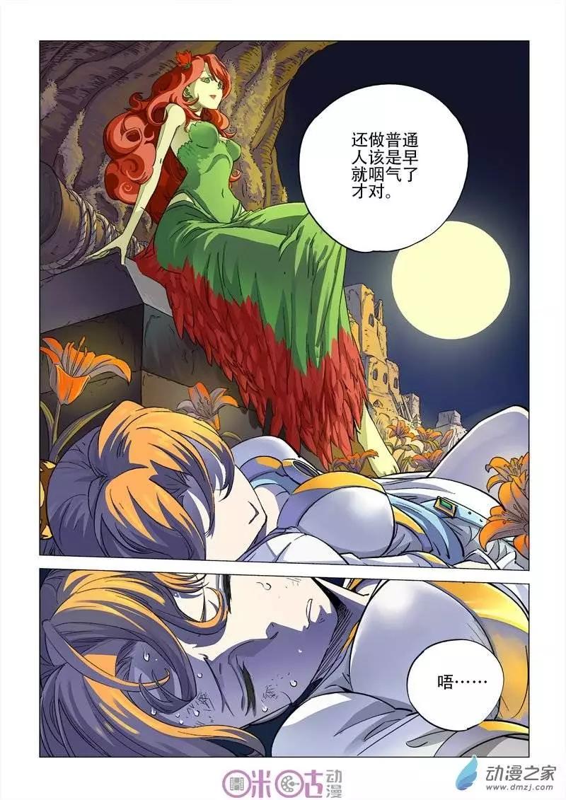 《千年山海》第17回 第12页