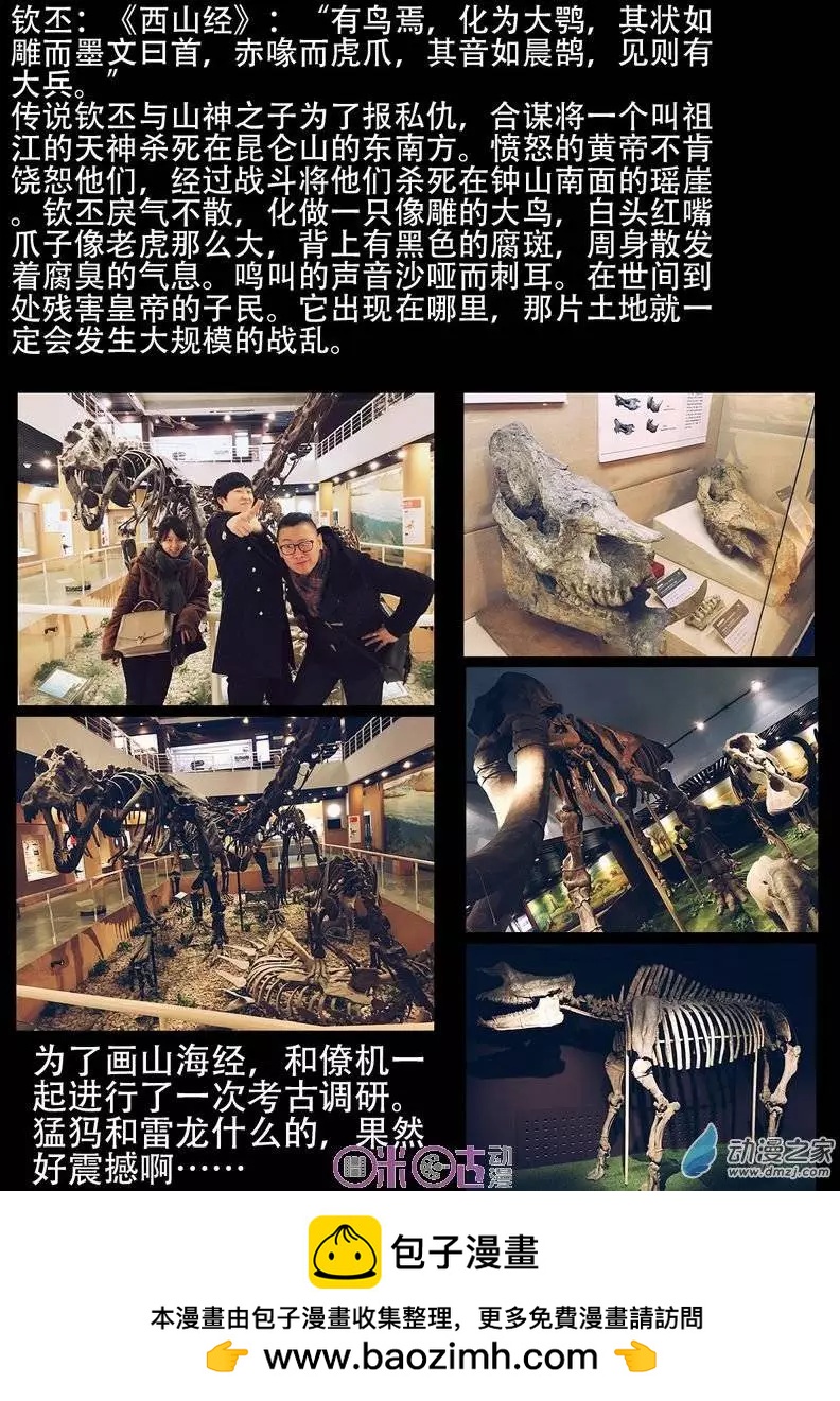 《千年山海》第17回 第14页