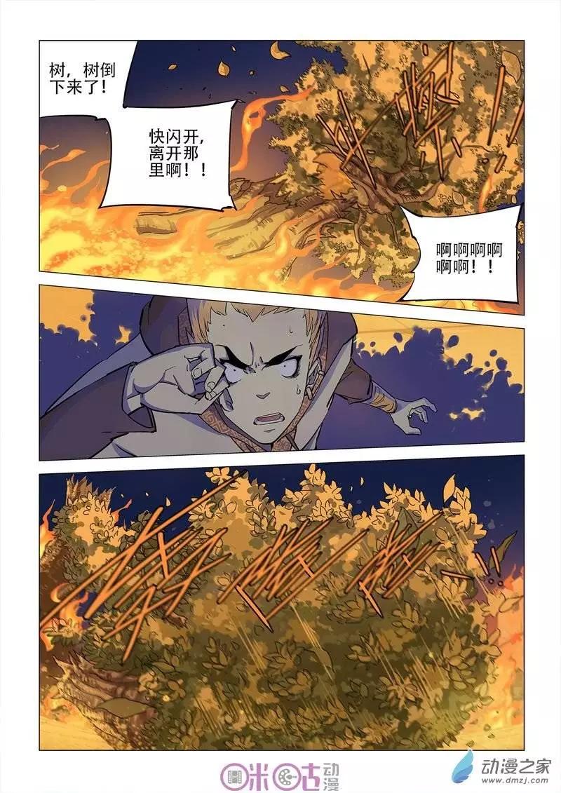 《千年山海》第17回 第1页