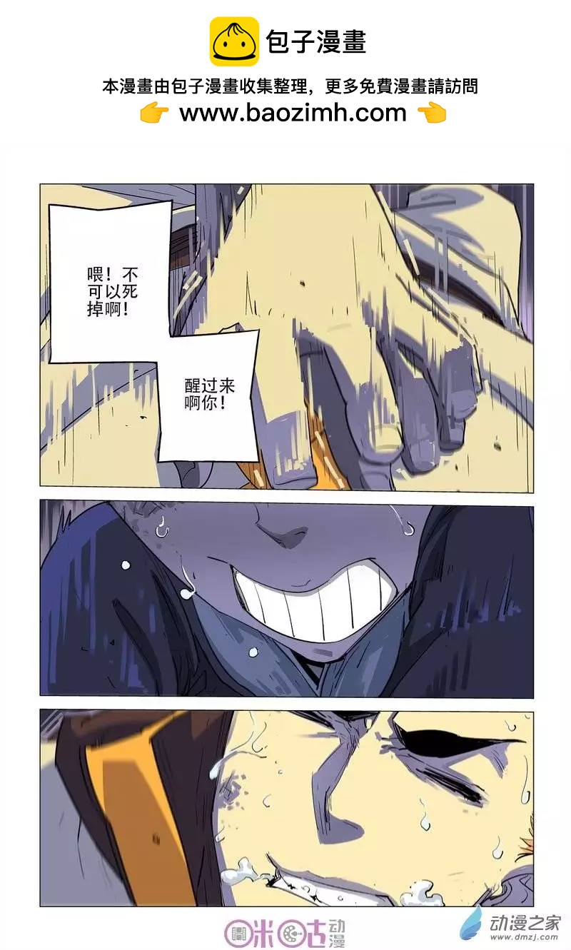 《千年山海》第17回 第2页