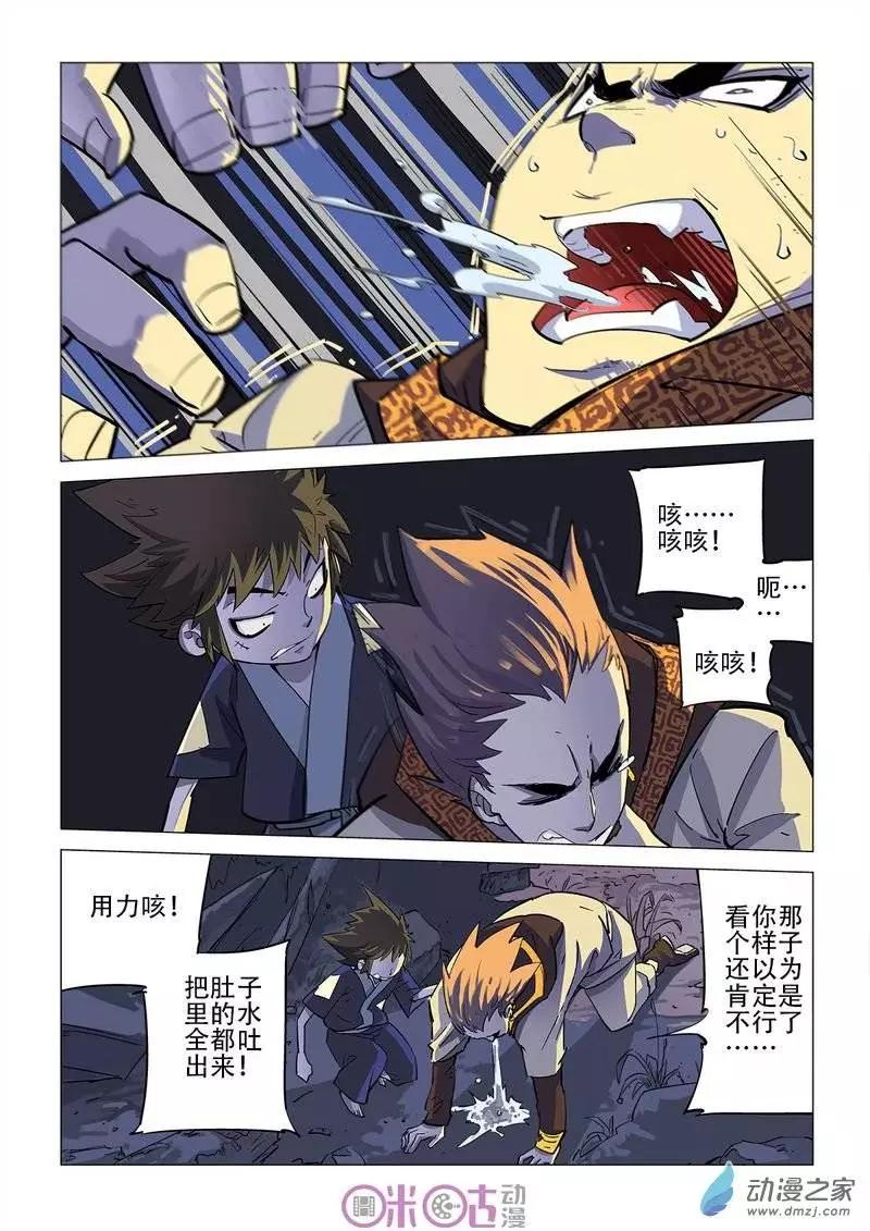 《千年山海》第17回 第3页