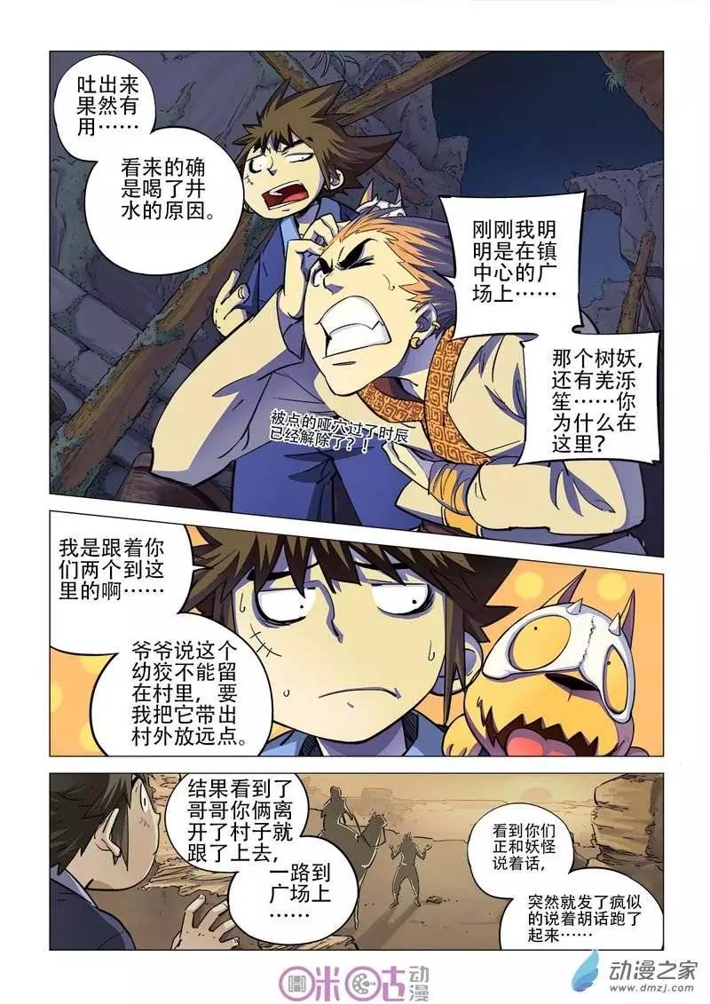 《千年山海》第17回 第4页