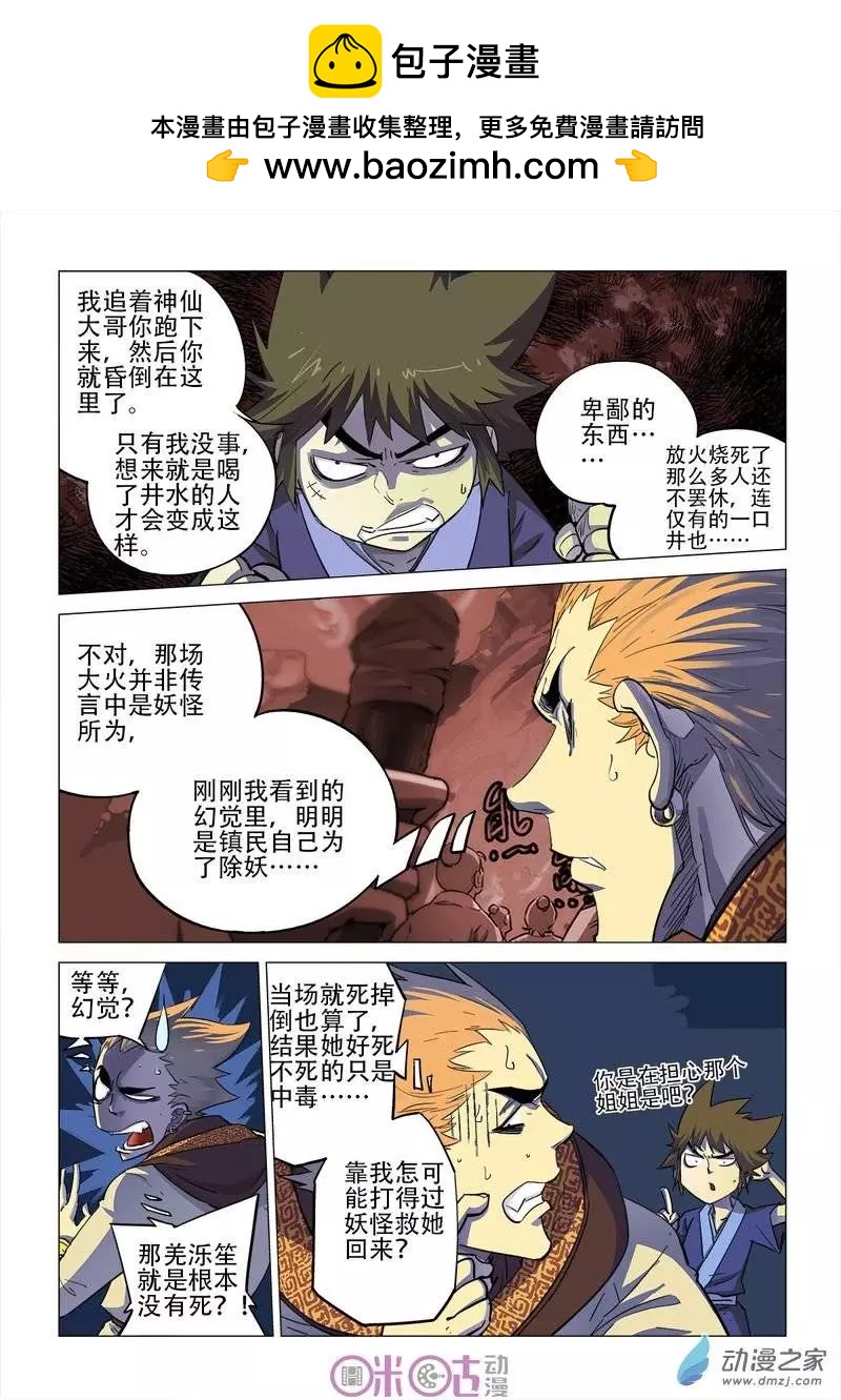 《千年山海》第17回 第5页