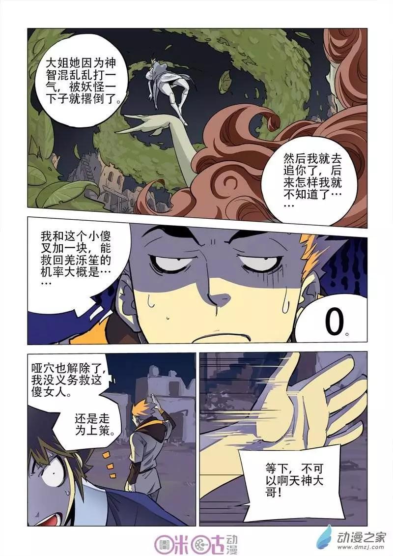 《千年山海》第17回 第6页