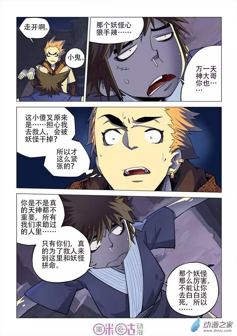 《千年山海》第17回 第7页