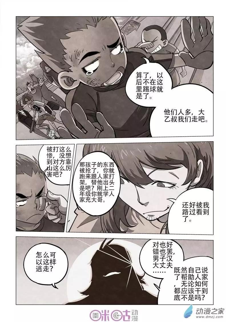 《千年山海》第17回 第8页