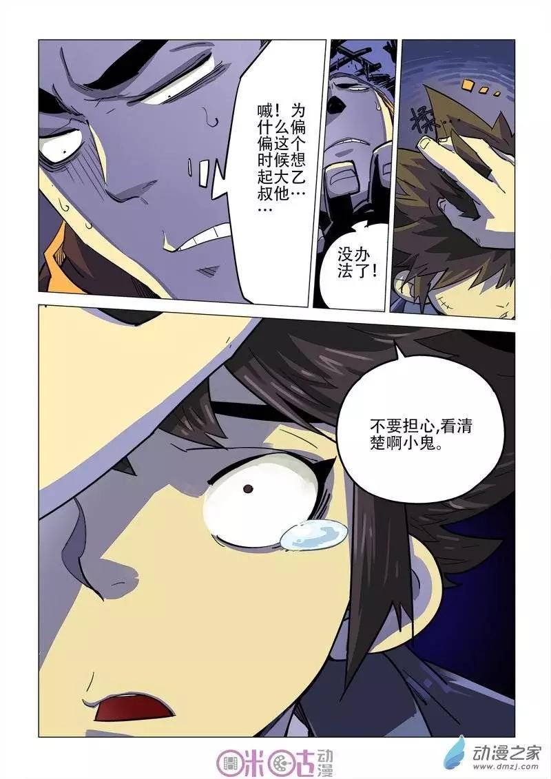 《千年山海》第17回 第9页