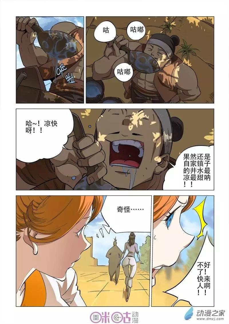 《千年山海》第18回 第10页