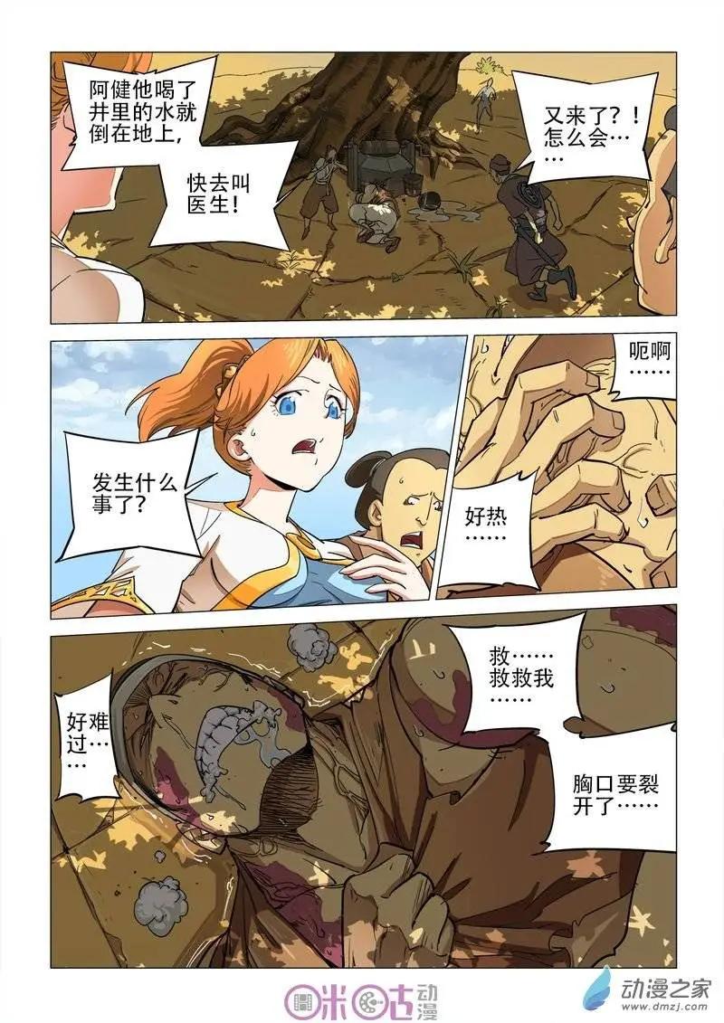 《千年山海》第18回 第11页