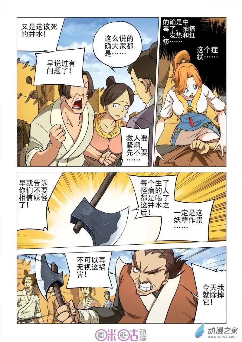 《千年山海》第18回 第12页