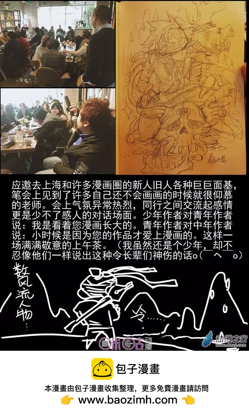 《千年山海》第18回 第13页