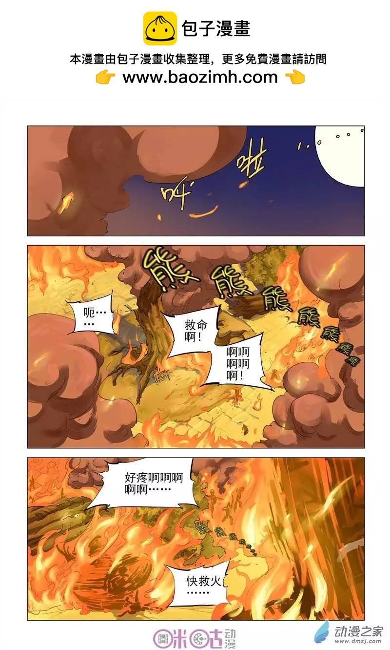 《千年山海》第18回 第2页