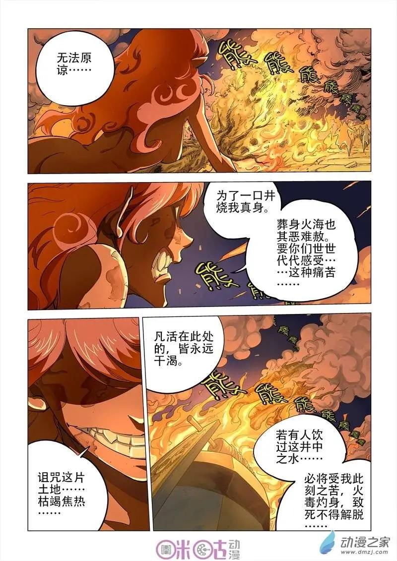 《千年山海》第18回 第3页