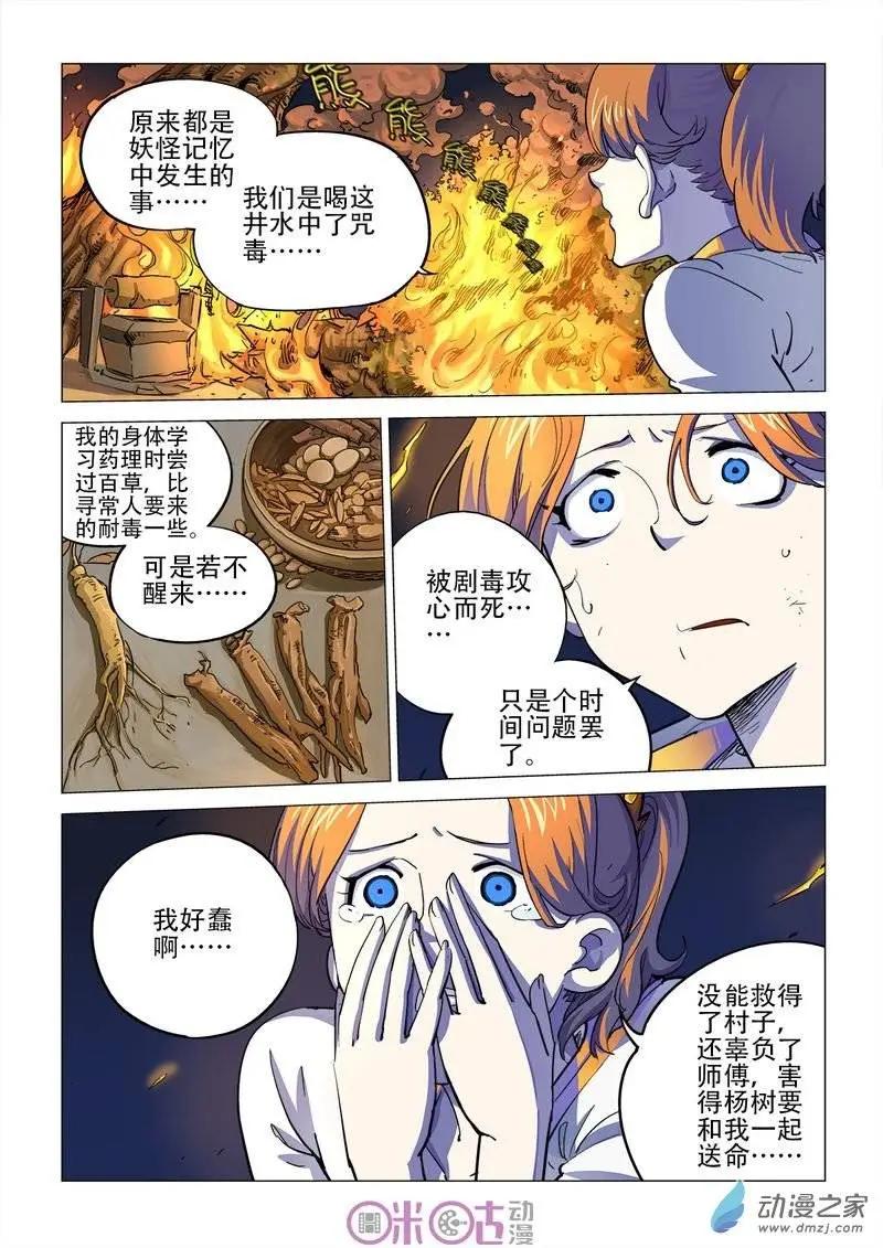 《千年山海》第18回 第4页