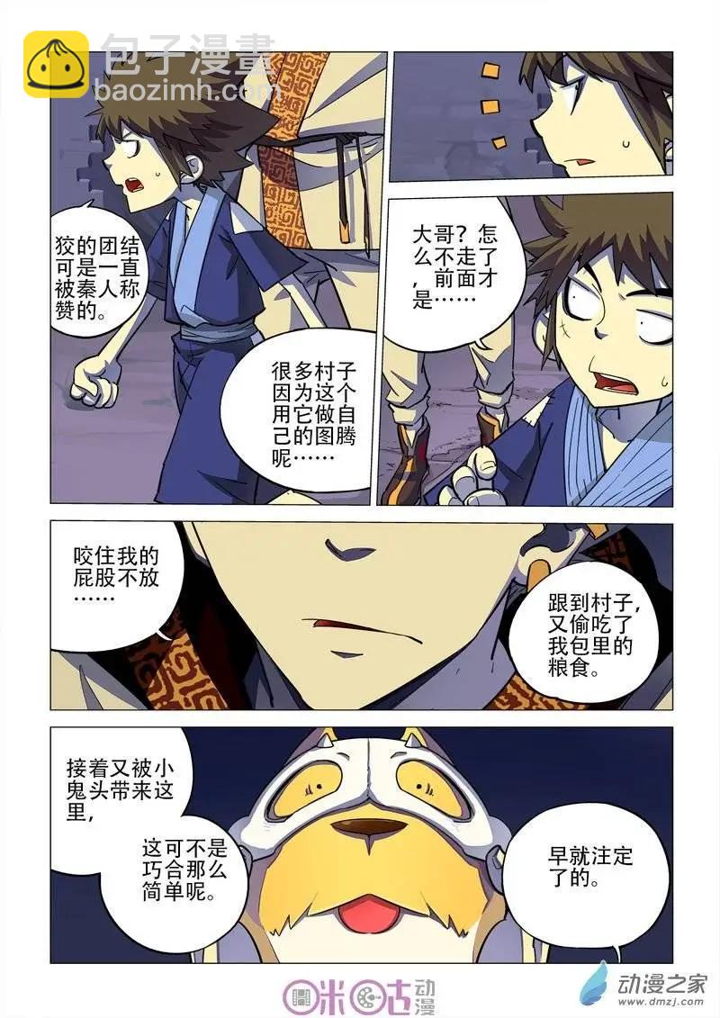 《千年山海》第18回 第6页