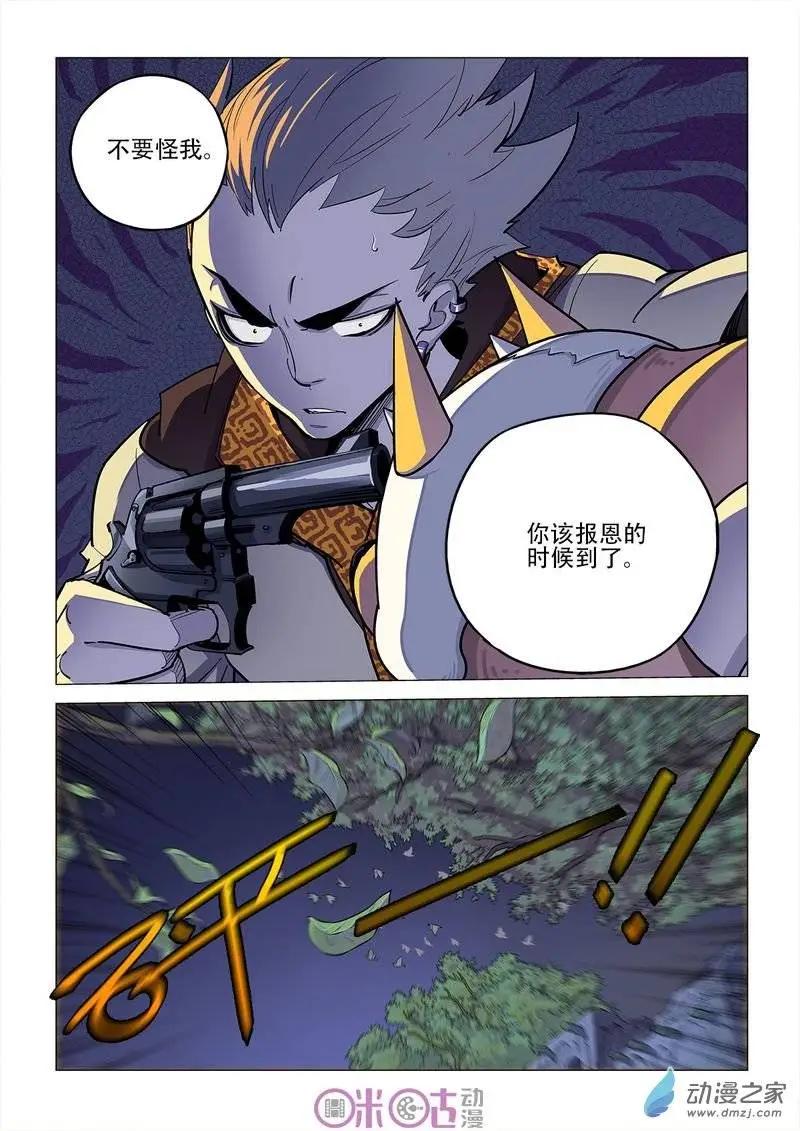 《千年山海》第18回 第7页