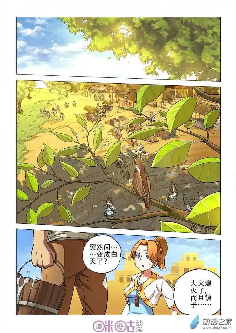 《千年山海》第18回 第8页