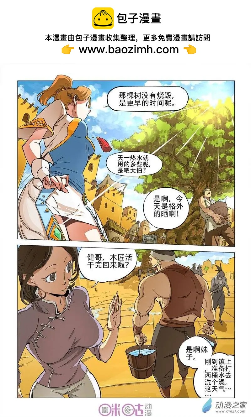《千年山海》第18回 第9页