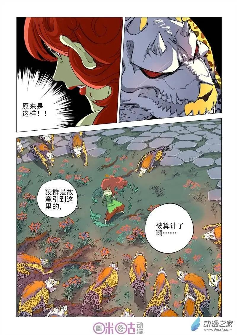 《千年山海》第20回 第11页