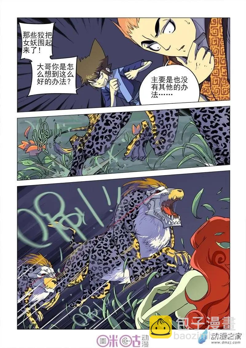 《千年山海》第20回 第12页