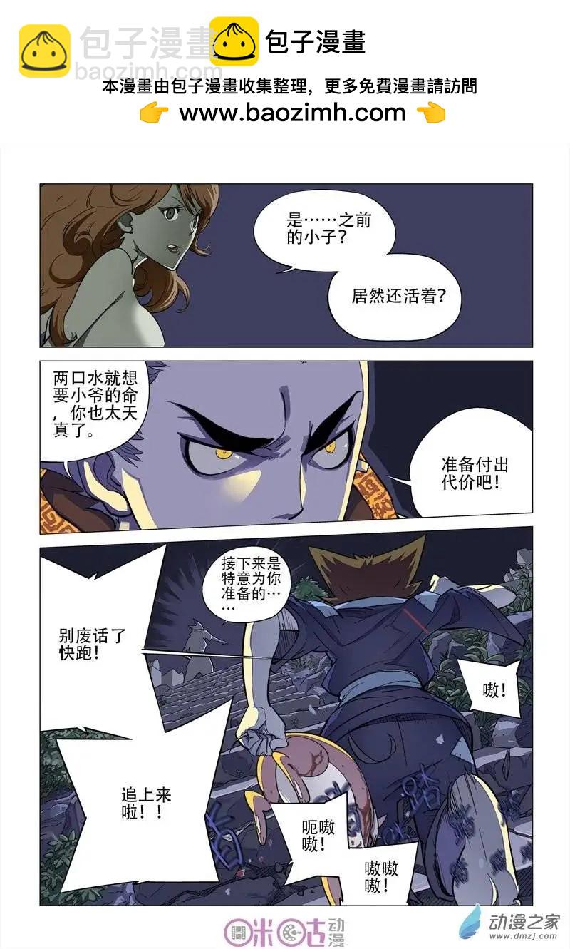 《千年山海》第20回 第2页